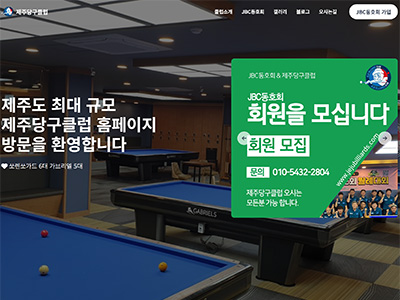 제주당구클럽